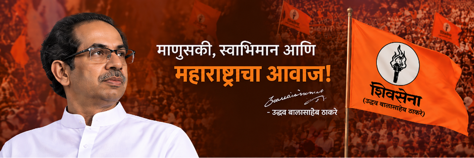Shiv Sena UBT banner image 1