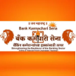 Bank Karmachari Sena logo