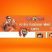 Shivrajya Lokadhikar Sena logo